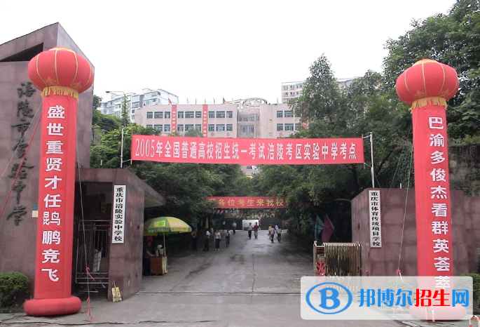 重庆涪陵实验中学网站网址