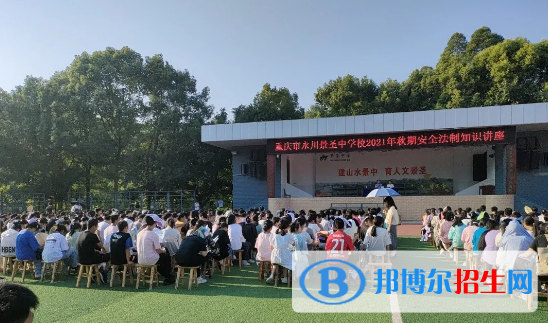重庆景圣中学2022年报名条件、招生要求、招生对象