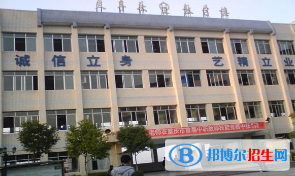  重庆合川职业教育中心2022年招生办联系电话