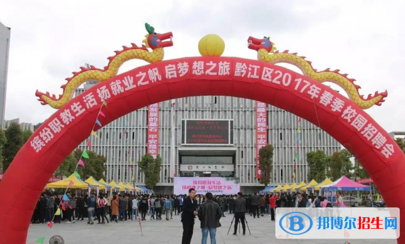 重庆黔江区民族职业教育中心2022年报名条件、招生要求、招生对象