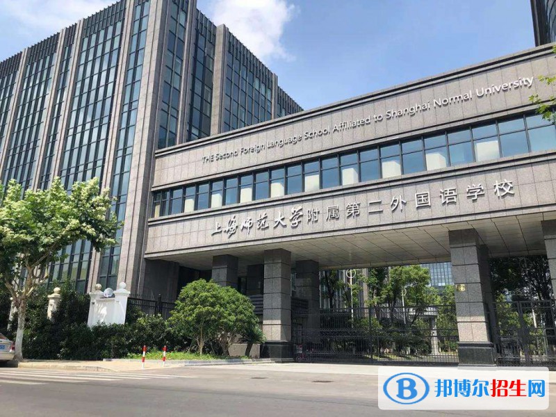  上海师范大学附属第二外国语学校国际高中2022年招生政策