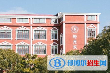  上海燎原双语学校高中部2022年招生政策