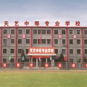 涿州天艺中等专业学校2022年学费、收费多少