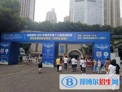 重庆幼儿师范高等专科学校2022年招生办联系电话
