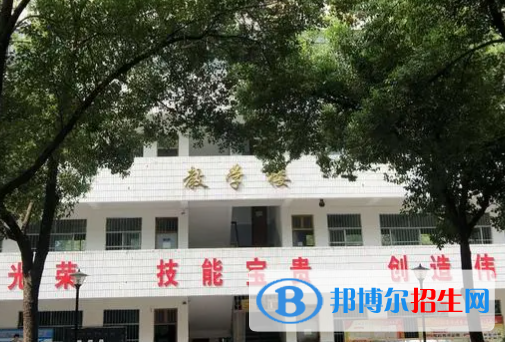 枣阳技工学校