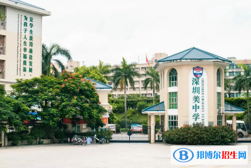  深圳美中学校国际部2023年课程体系