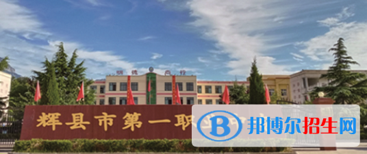 辉县市第一职业中等专业学校2022年宿舍条件