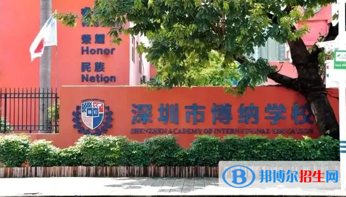 深圳博纳学校2023年报名时间