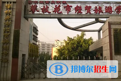 成都铁路工程学校2022年网站网址