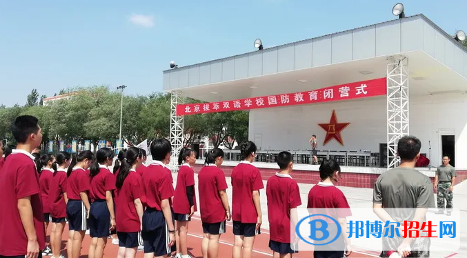 北京拔萃双语学校怎么样