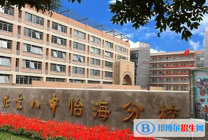 北京第八中学怡海分校（国际部）小学部2023年入学条件