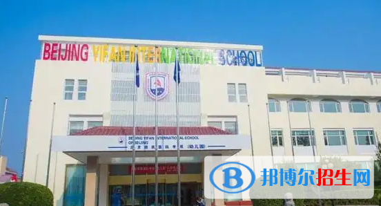 北京翊帆国际学校2023年学费标准