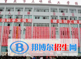 重庆2023年技术幼师学校有哪些