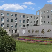 北京师范大学良乡附属中学