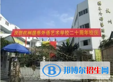 杭州国泰外语艺术学校初中部2023年录取分数线2