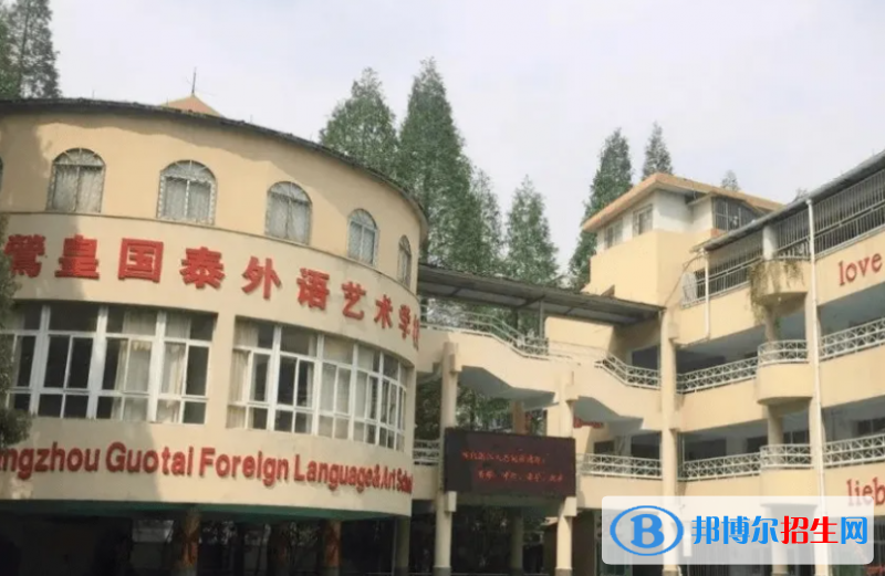 杭州国泰外语艺术学校小学部2023年报名时间