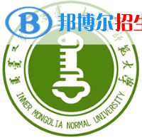 2022-2023年呼和浩特师范类大学排名，呼和浩特师范类大学简介