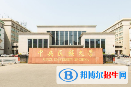 2022全国民族类一本大学排名