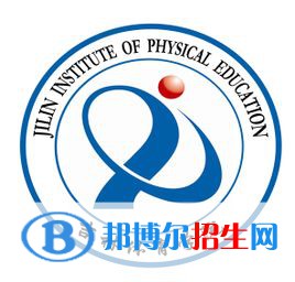 2022-2023年吉林体育类大学名单及排名，吉林体育类大学简介