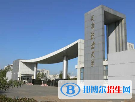 2022天津专科学校排名及分数线