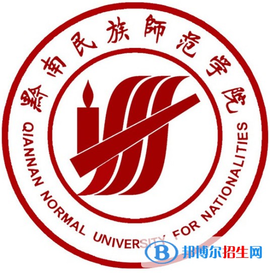 2023黔南所有本科大学名单有哪些？