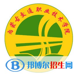 2022-2023年赤峰公办专科学校有哪些，赤峰公办专科学校名单汇总