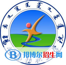 2022-2023年锡林郭勒公办专科学校有哪些，锡林郭勒公办专科学校名单汇总