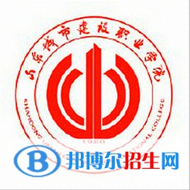 山东城市建设职业学院开设哪些专业，山东城市建设职业学院招生专业名单汇总-2023参考