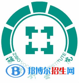 淄博职业学院开设哪些专业，淄博职业学院招生专业名单汇总-2023参考