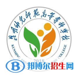 昆明幼儿师范高等专科学校开设哪些专业，昆明幼儿师范高等专科学校招生专业名单汇总-2023参考