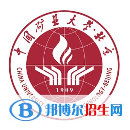 中国矿业大学（北京）学校代码是11413(学校代码)