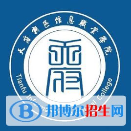 天府新区信息职业学院开设哪些专业，天府新区信息职业学院招生专业名单汇总-2023参考