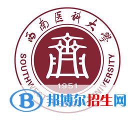 西南医科大学开设哪些专业，西南医科大学招生专业名单汇总-2023参考