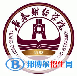 长春财经学院开设哪些专业，长春财经学院招生专业名单汇总-2023参考