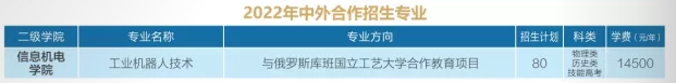 湖北生态工程职业技术学院有哪些中外合作办学专业?(附名单)