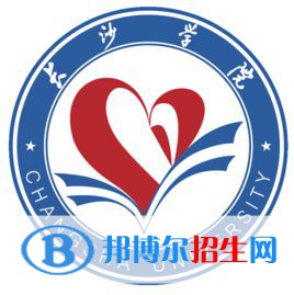 长沙学院学校代码是11077(学校代码)