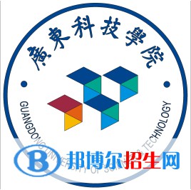 广东科技学院学校代码是13719(学校代码)