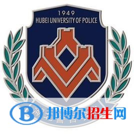 湖北警官学院学校代码是11332(学校代码)