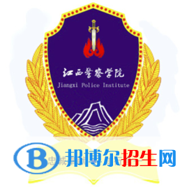 江西警察学院学校代码是11504(学校代码)