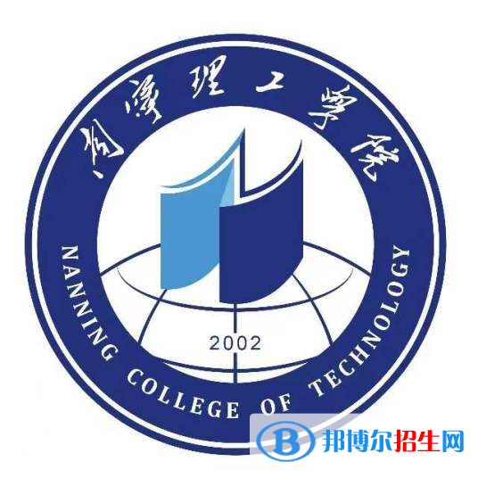 南宁理工学院学校代码是13645(学校代码)