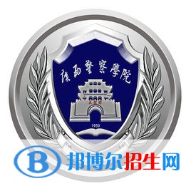 广西警察学院学校代码是13520(学校代码)