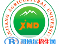 新疆农业大学科学技术学院学校代码是13559(学校代码)