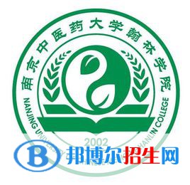 南京中医药大学翰林学院学校代码是13981(学校代码)