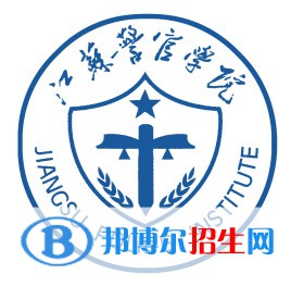 江苏警官学院学校代码是10329(学校代码)