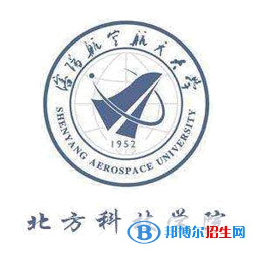 沈阳航空航天大学北方科技学院学校代码是13200(学校代码)