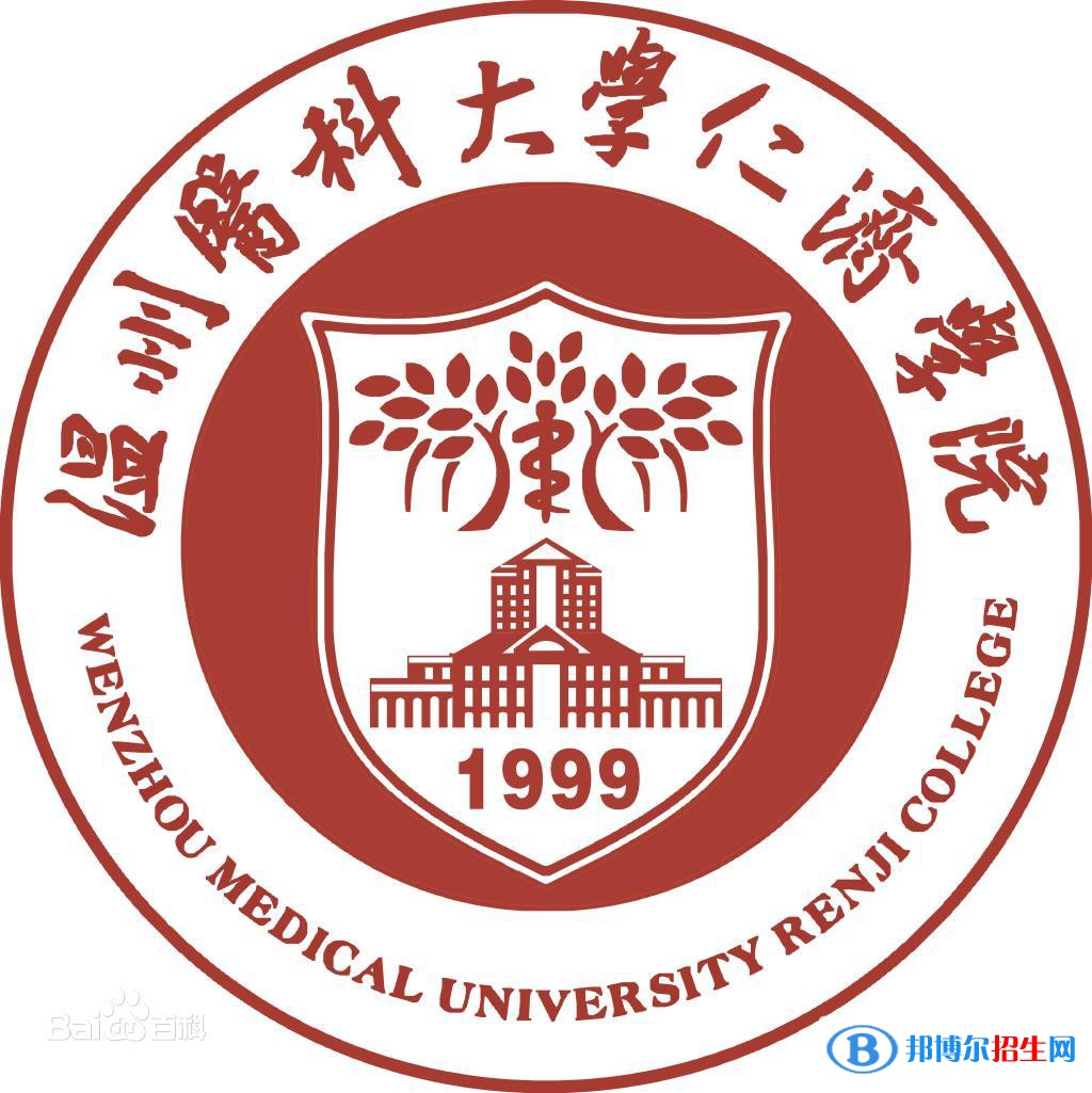 温州医科大学仁济学院学校代码是13284(学校代码)