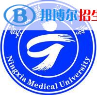 宁夏医科大学学校代码是10752(学校代码)