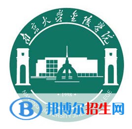 南京大学金陵学院学校代码是13646(学校代码)