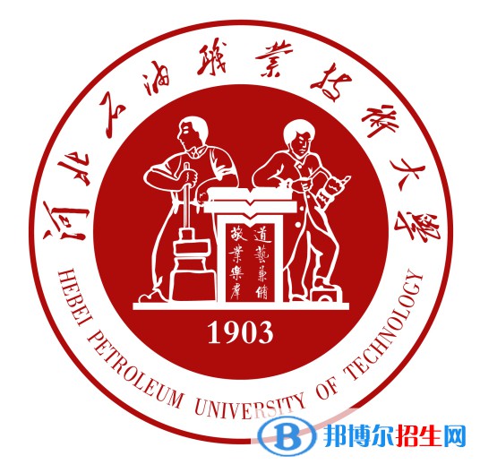 河北石油职业技术大学学校代码是16202(学校代码)