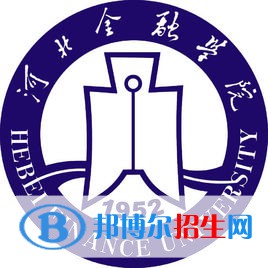 河北金融学院学校代码是11420(学校代码)